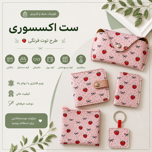 کیف فانتزی